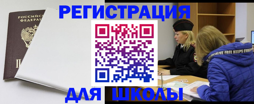 временная регистрация для школы в Ульяновской области